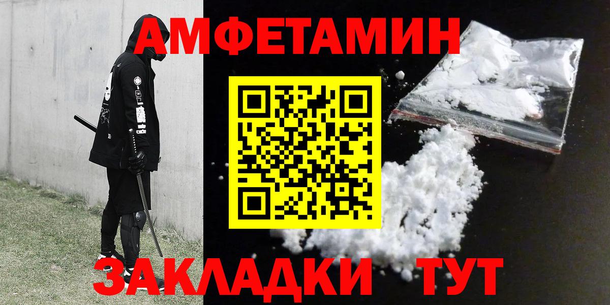 Рыбинск  Amphetamine Розовый  АМФ  Вход с VPN 