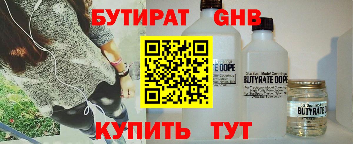 БУТИРАТ BDO Рыбинск