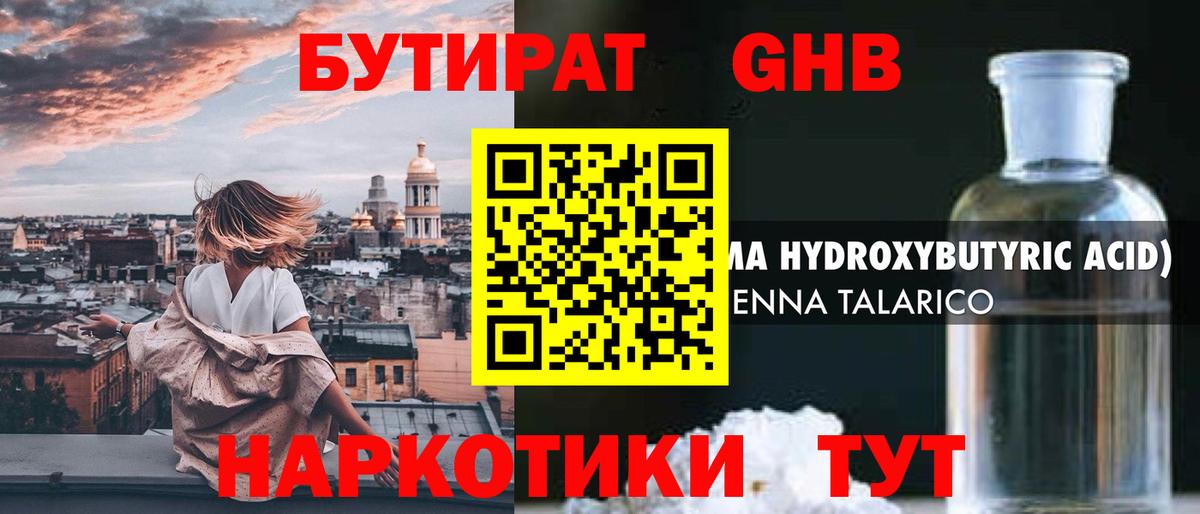 Рыбинск  Бутират оксибутират  Вход с VPN 