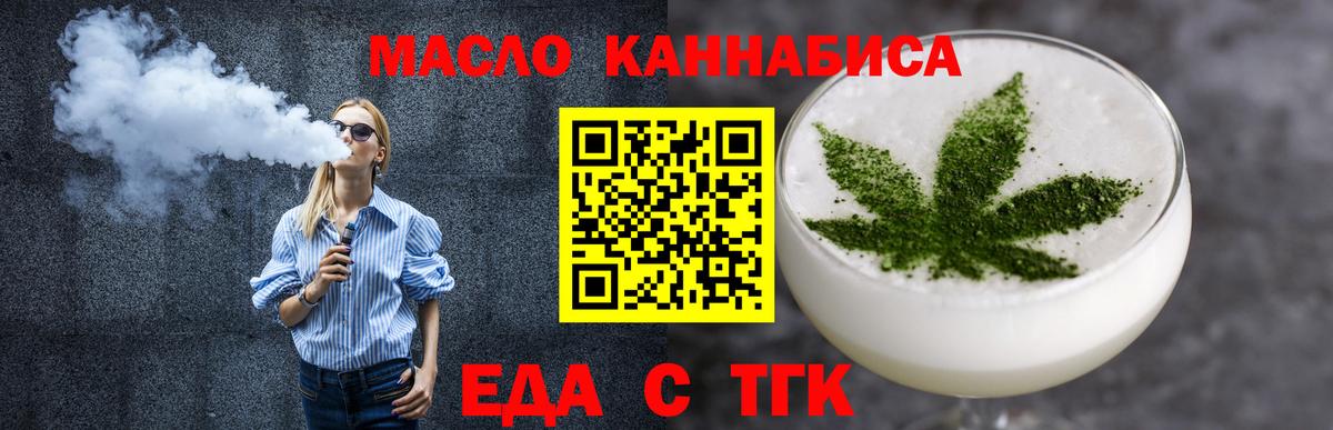Еда ТГК марихуана  Вход с VPN  Рыбинск 