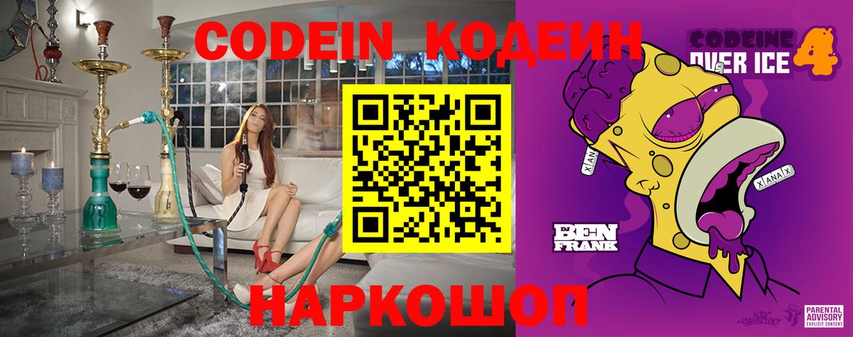 Рыбинск  Кодеиновый сироп Lean напиток Lean (лин)  Вход с VPN 