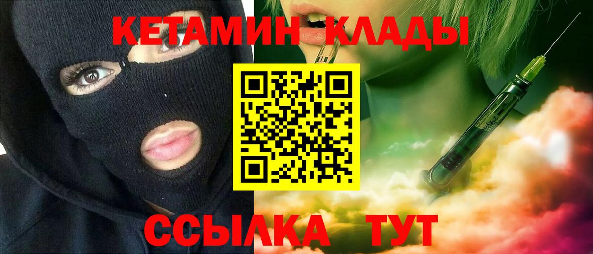Рыбинск  КЕТАМИН VHQ  Вход с VPN 