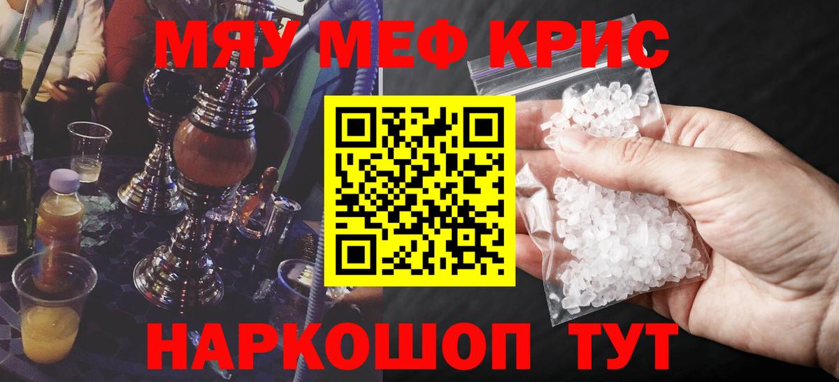 МЯУ-МЯУ  МЯУ-МЯУ VHQ  Вход с VPN  Меф VHQ  Рыбинск 