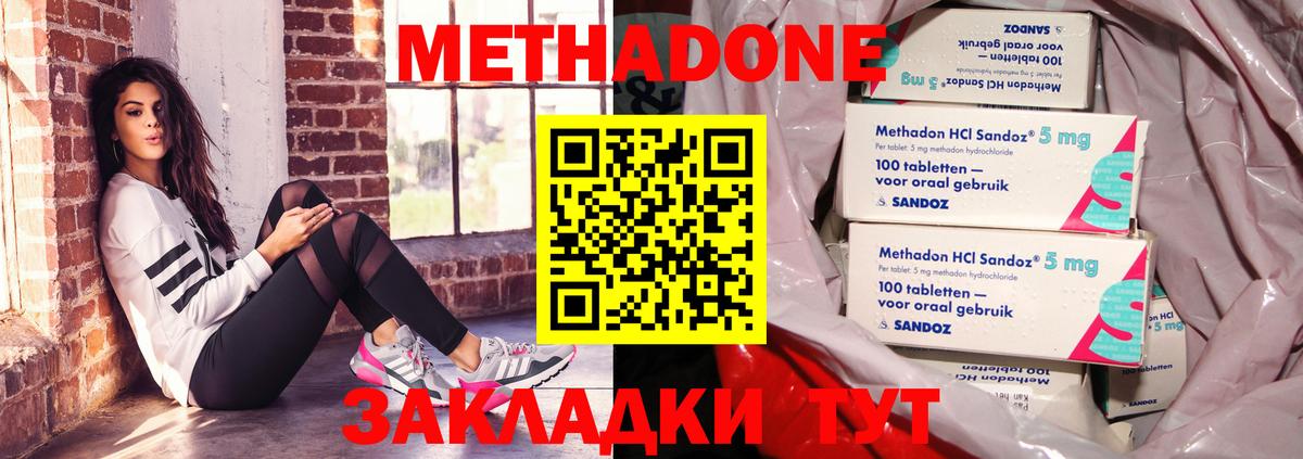 Метадон methadone  Вход с VPN  Рыбинск 