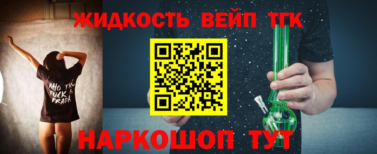 Рыбинск  ТГК Wax  Вход с VPN  Дистиллят ТГК вейп 
